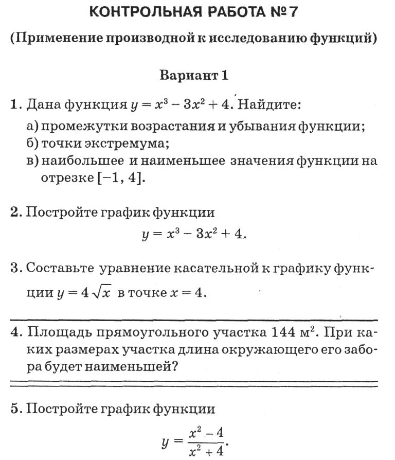 Контрольная работа: Использование программирования в математике